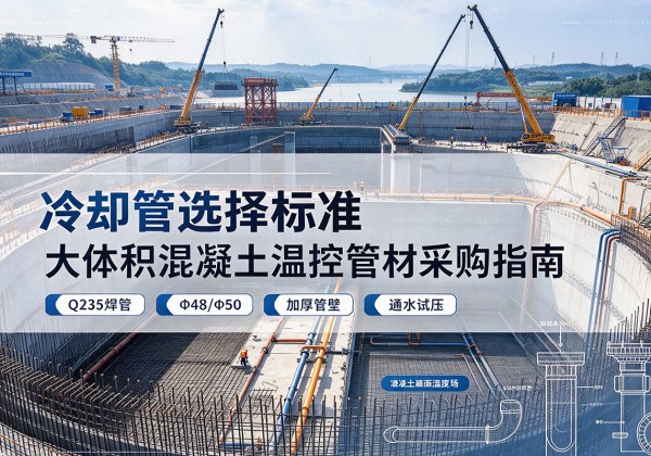 万安冷却管选择标准